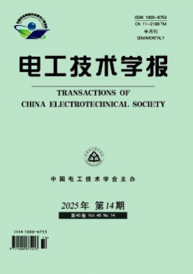 电工技术学报杂志